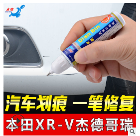 点缤汽车划痕修复补漆笔适用于本田XR-V杰德哥瑞划痕修复手喷漆