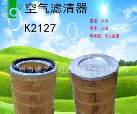广州滤之圣厂家直销 K2127空气滤清器空滤设备用过滤器滤清器