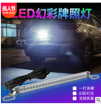 新款七彩牌照灯改装汽车LED高亮倒车灯 爆闪刹车灯转向流光行车灯图2