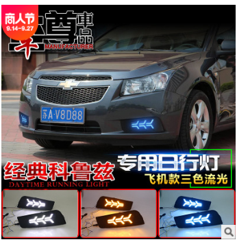 09-14款经典科鲁兹日行灯雪佛兰老款科鲁兹改装前雾灯LED行车灯图2