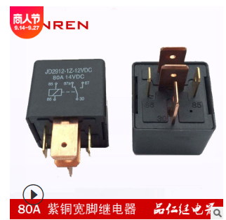 汽车继电器 防水断电继电器JD2912 12V 24V 5脚 80A图2