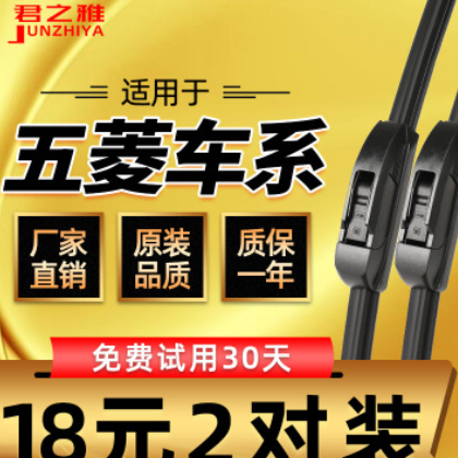 五菱宏光荣光之光雨刮器鸿途 杨光 兴旺汽车配件大全雨刷雨刮配件图2