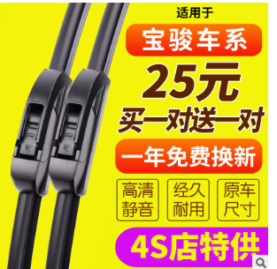 适用宝骏730 560雨刮器无骨雨刷片630 310 510 610专用雨刷器原装图2