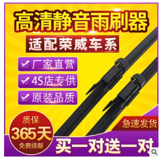 适配荣威350雨刷器350S无骨静音雨刮片胶条原厂 原装升级品质包邮图2