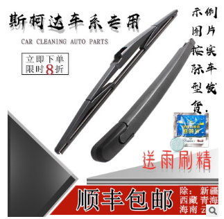 适配斯柯达晶锐昕动野帝科迪亚克GT柯珞克柯米克后雨刷器后雨刮片图2