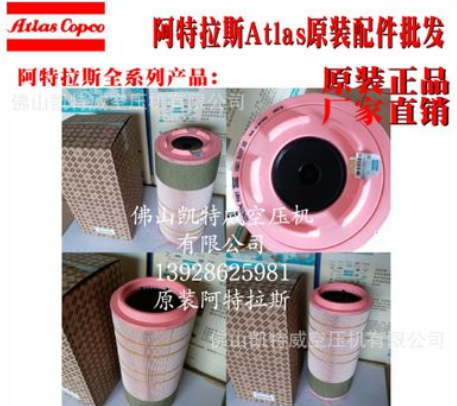 1621138999Atlas阿特拉斯空压机螺杆空气压缩机滤清器Airfilte图2