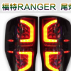 FORD 福特 RANGER 皮卡改装 LED尾灯改装 后尾灯 后灯 刹车灯倒车