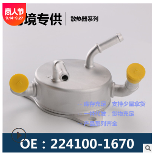 发动机机油散热器冷却器适用于本田 224100-1670 124100-7821