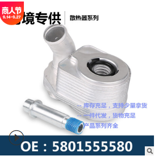 发动机机油散热器冷却器变速箱散热器 5801555580 / 504375378