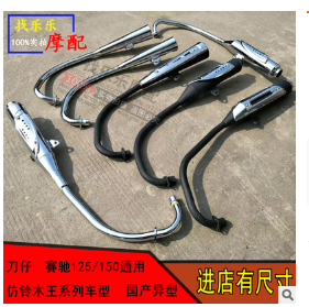 通用125摩托车配件仿刀仔宗申力帆金城隆鑫LX125/150排气管消声器图2