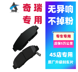 适配奇瑞A3风云2/qq3刹车片e5原装qq3瑞虎3/5原厂正品e3旗云2图1