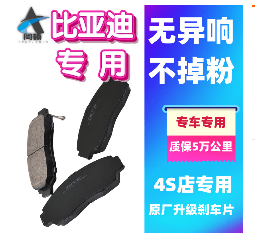 适用一件代发比亚迪FO刹车皮标志307江雪铁龙吉利全球鹰前刹车片图2