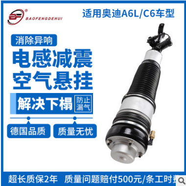 适用奥迪A6L 05-11款C6悬挂空气弹簧减震器前后电感配套4F0616039图1
