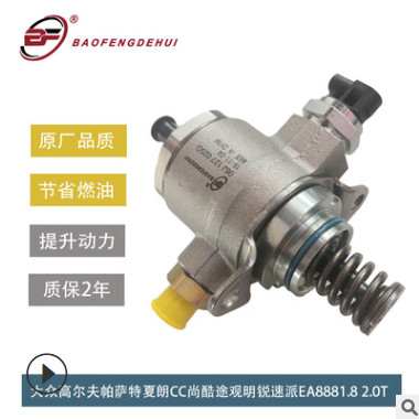 适用大众高尔夫帕萨特夏朗CC尚酷途观明锐速派燃油泵EA8881.82.0T图2