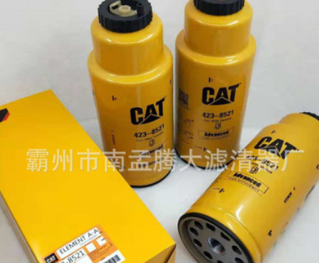 新品推荐 423-8521卡特油水分离器滤芯 CAT挖掘机滤芯