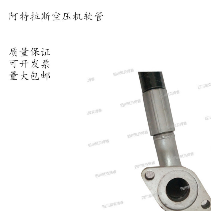 阿特拉斯空压机软管 1614923100 现货批发图2