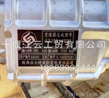 供应全新12JSD160T东风法士特12档变速箱变速器总成1700010-K62C8图2