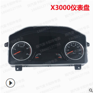 适配德龙X3000组合仪表盘总成里程表转速表原厂