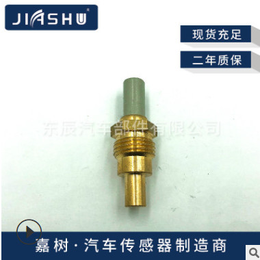 水温度传感器83420-16040 83420-20030 JB342016040 J8342020030图2
