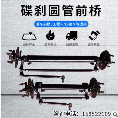 碟刹圆管前桥 电动四轮车底盘总成电动餐底盘配件前桥小吃车底盘图2