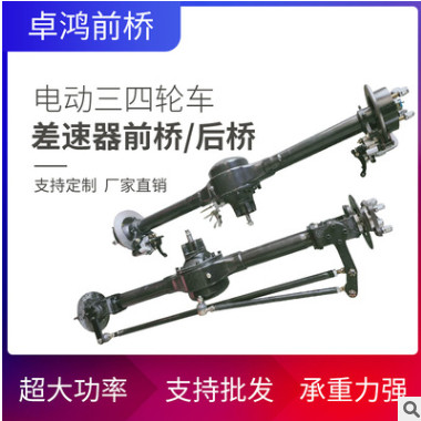 电动四轮车机械油动前桥含差速器60管后桥带一托四刹车泵总成图2