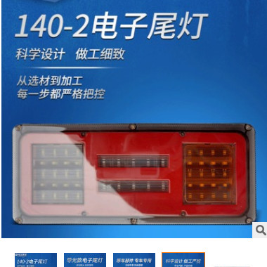 140-2导光款LED电子尾灯 货车尾灯通用 汽车刹车灯图3