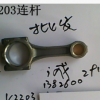 供应久保田发动机配件 V2203连杆