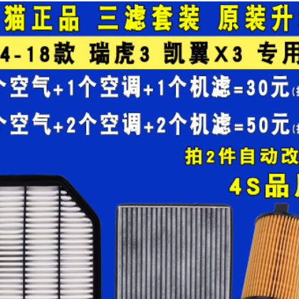 适配奇瑞 瑞虎3 凯翼X3机油滤芯空气空调滤清器格三滤1.6 14-18款图3