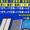 适配奇瑞 瑞虎7 瑞虎5X 瑞虎8 机油滤芯空气空调滤清器格三滤1.5T