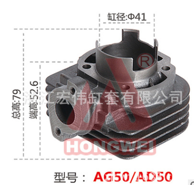 供应AD50 AG50 摩托车气缸套及其他配件