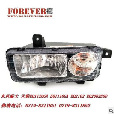 东风天锦军车配件EQ1120GA前左转向灯及雾灯总成3726110-C1100图2