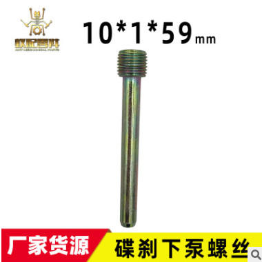 跨境电动摩托车碟刹下泵固定螺丝内六角M10*1*59碟刹片固定导销图2