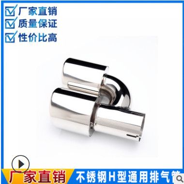 厂家直销汽车尾喉改装新款通用1系3系5系X亮银排气管尾喉改装批发图2