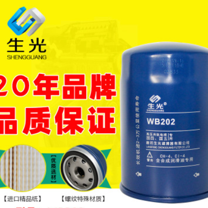 生光WB202机油滤芯 适配一汽大柴498发动机机油滤清器JX0810B机滤