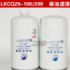 LKCQ29-100 燃油粗滤器 适用东方红拖拉机 LKCQ29-200 柴油滤清器