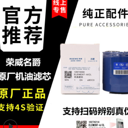 荣威名爵i5(1.5T)i6RX5eRX5\e950GSGT\ZS\MG6机油滤芯格清器图2