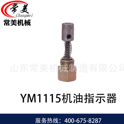 常美 单缸柴油机配件 机油、滤清器系列 YM1115机油指示器