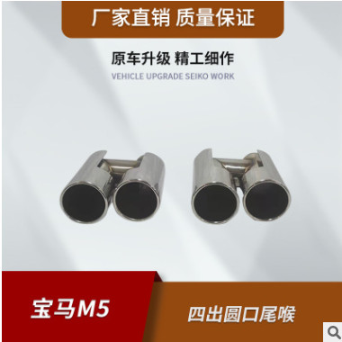 隆运汽车厂家直供适用于 BMW M5四出圆口汽车排气管尾喉低价批发图2
