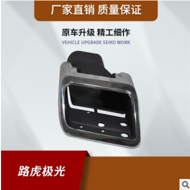 厂家直销适用于：路虎极光 汽车排气管尾喉 看可定制批发图2