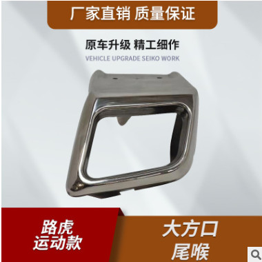 厂家生产直销适用于：路虎运动款尾喉大方口 汽车尾喉图2