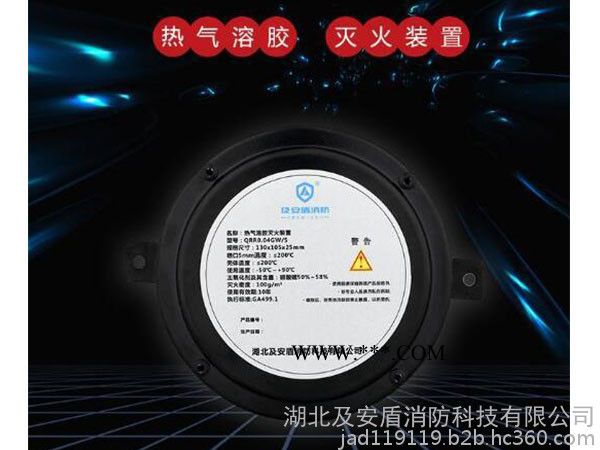 及安盾消防QRR0.04GW/S 新能源汽车发动机舱自动灭火装置（锂电池箱/配电柜/电池仓气体自动灭火系统专用）图2