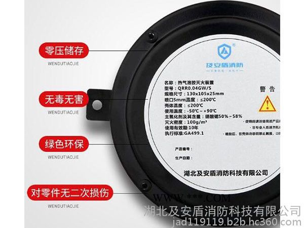及安盾消防QRR0.04GW/S 新能源汽车发动机舱自动灭火装置（锂电池箱/配电柜/电池仓气体自动灭火系统专用）图1