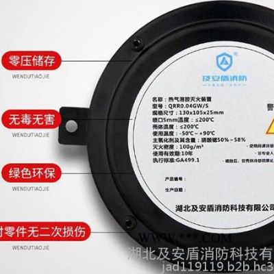 及安盾消防QRR0.04GW/S 新能源汽车发动机舱自动灭火装置（锂电池箱/配电柜/电池仓气体自动灭火系统专用）