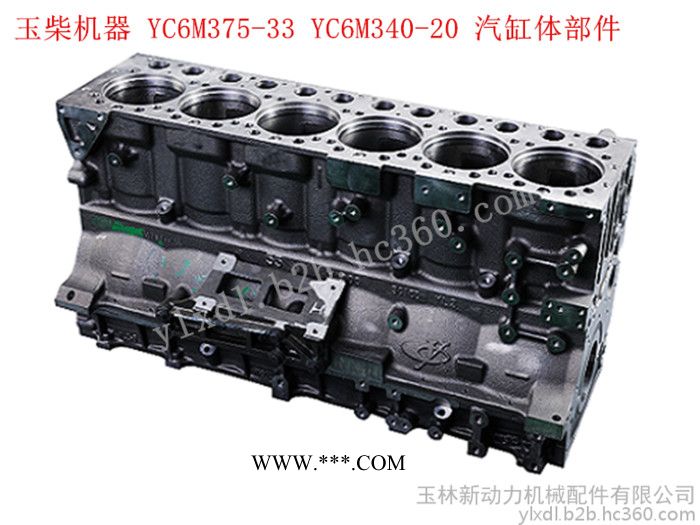 广西玉柴机器股份有限公司YC6M375-33 YC6M340-20 YC6M350-33 M1000汽缸体组件