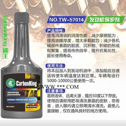 发动机保护剂 碳王发动机润滑系统保护剂图2
