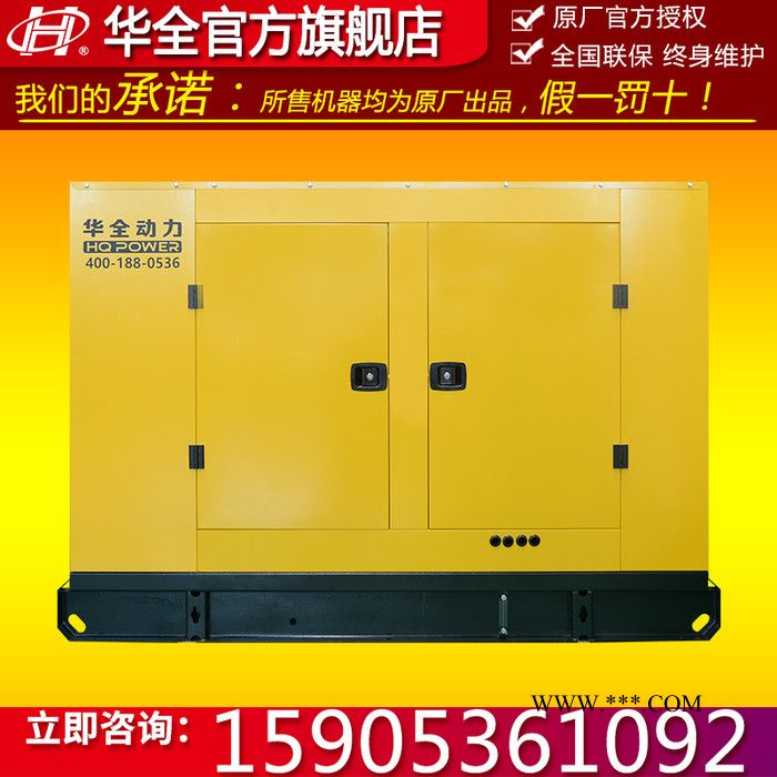 潍坊50kw发电机 华全发电机组 发电机组厂家 50千瓦防雨棚柴油发电机 配四保护系统 50kw柴油发电机组 四缸发动机图1
