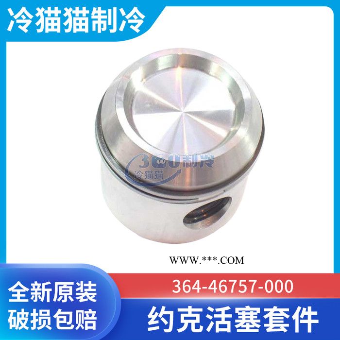 YORK约克活塞机组件364-46757-000压缩机活塞环中央空调活塞套件图3