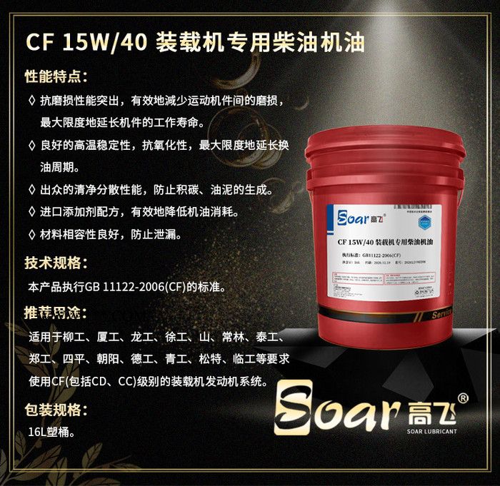 高飞 CF 15W/40 装载机专用柴油机油  CF(CD、CC)级别的装载机发动机系统用油图8
