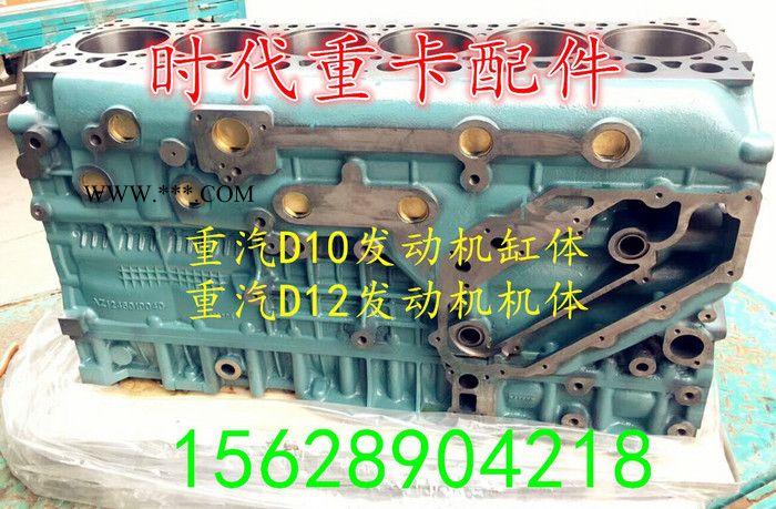 重汽DI0发动机缸体机体汽缸体重汽DI0发动机缸体机体汽缸体重汽DI0发动机缸体机体汽缸体图2