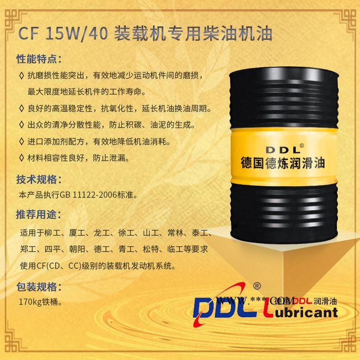 德炼 CF 15W/40 装载机专用柴油机油  CF(CD、CC) 级别的装载机发动机系统用油图2